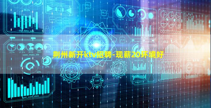 绥化KTV招聘
